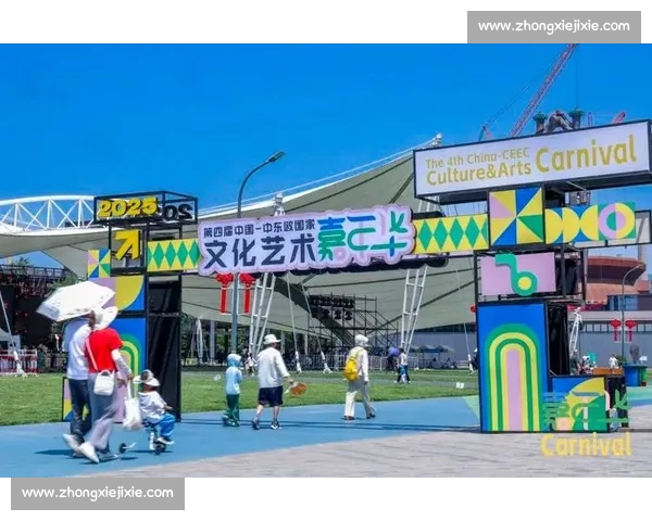 首钢燃情夏至：第四届中国 - 中东欧文化艺术嘉年华启幕